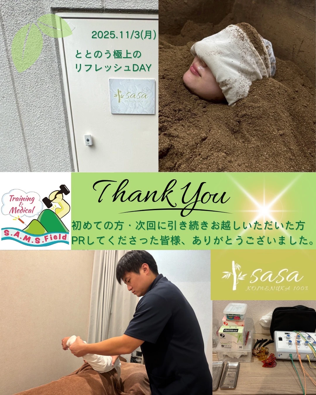 相模原で話題の米ぬか100%酵素風呂×マッサージ×ストレッチ｜S.A.M.S.Fieldの特別コラボ企画第2弾をレポート！体の芯から整う極上体験を公開。