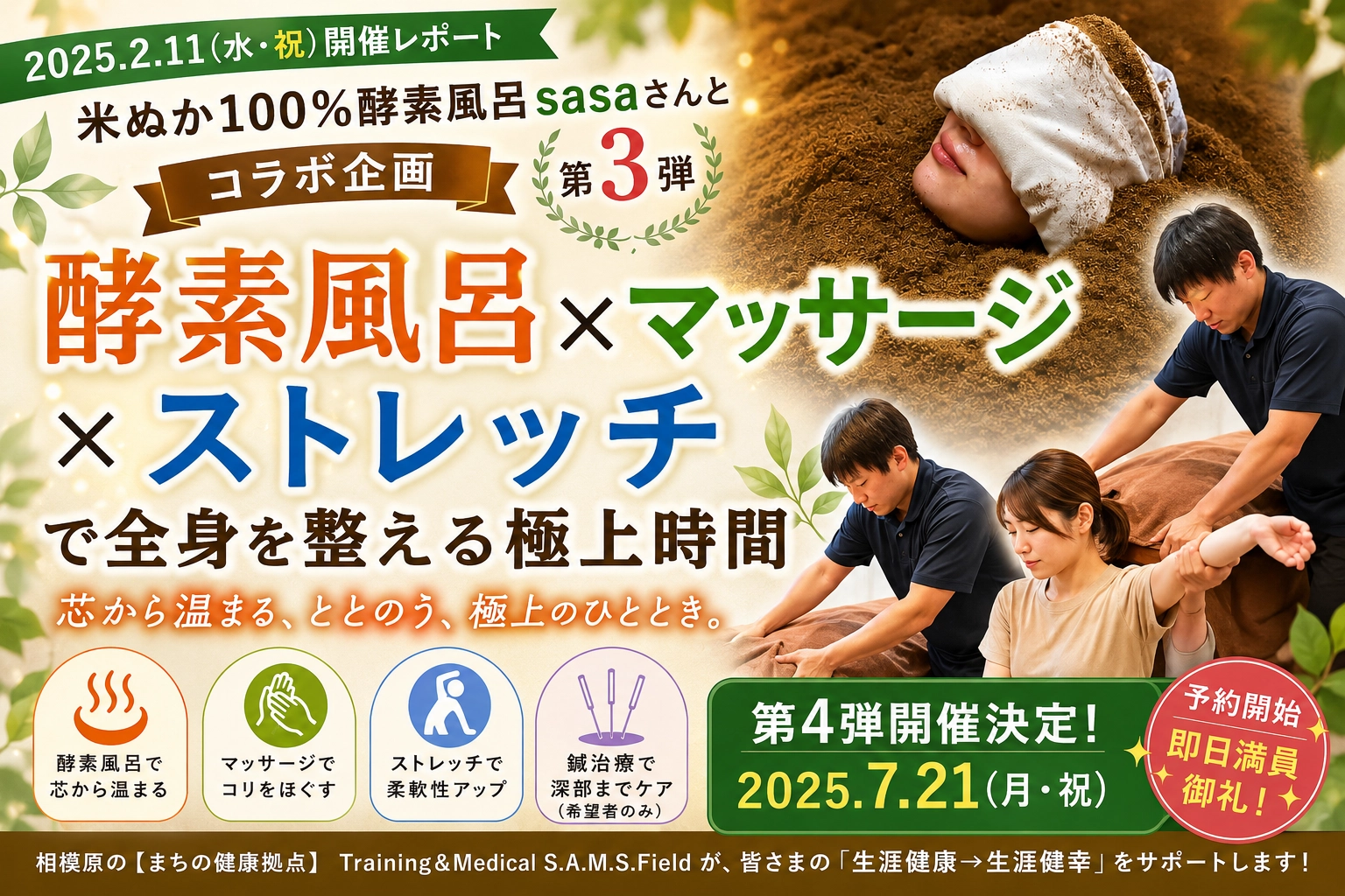 “酵素風呂で