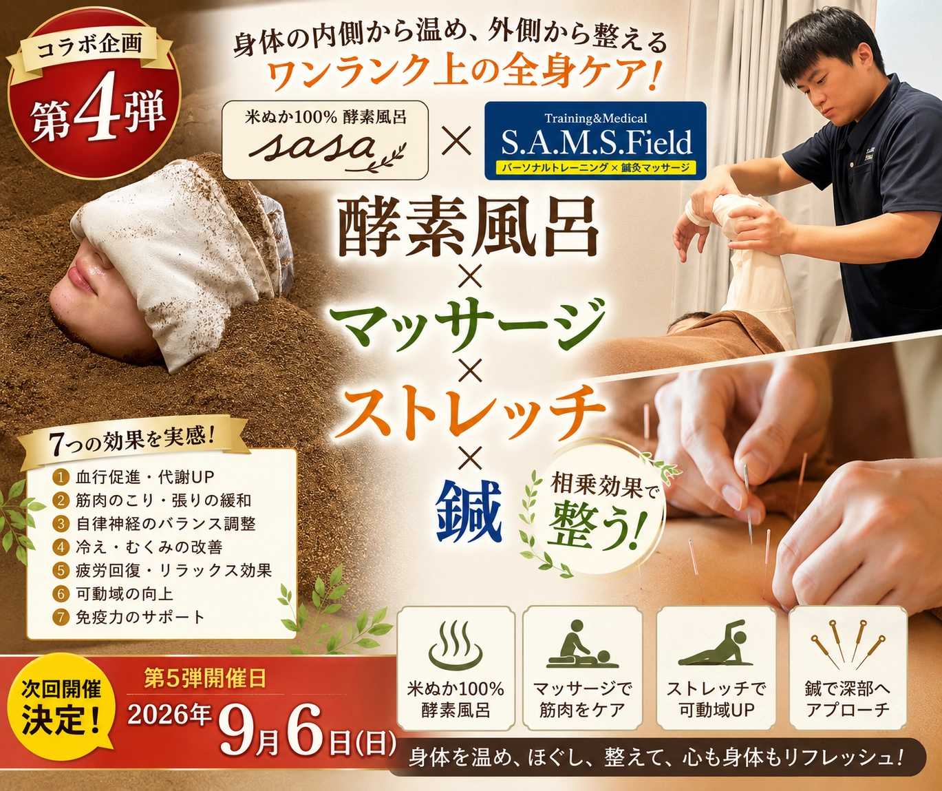 相模原で体験！酵素風呂×マッサージ×ストレッチ